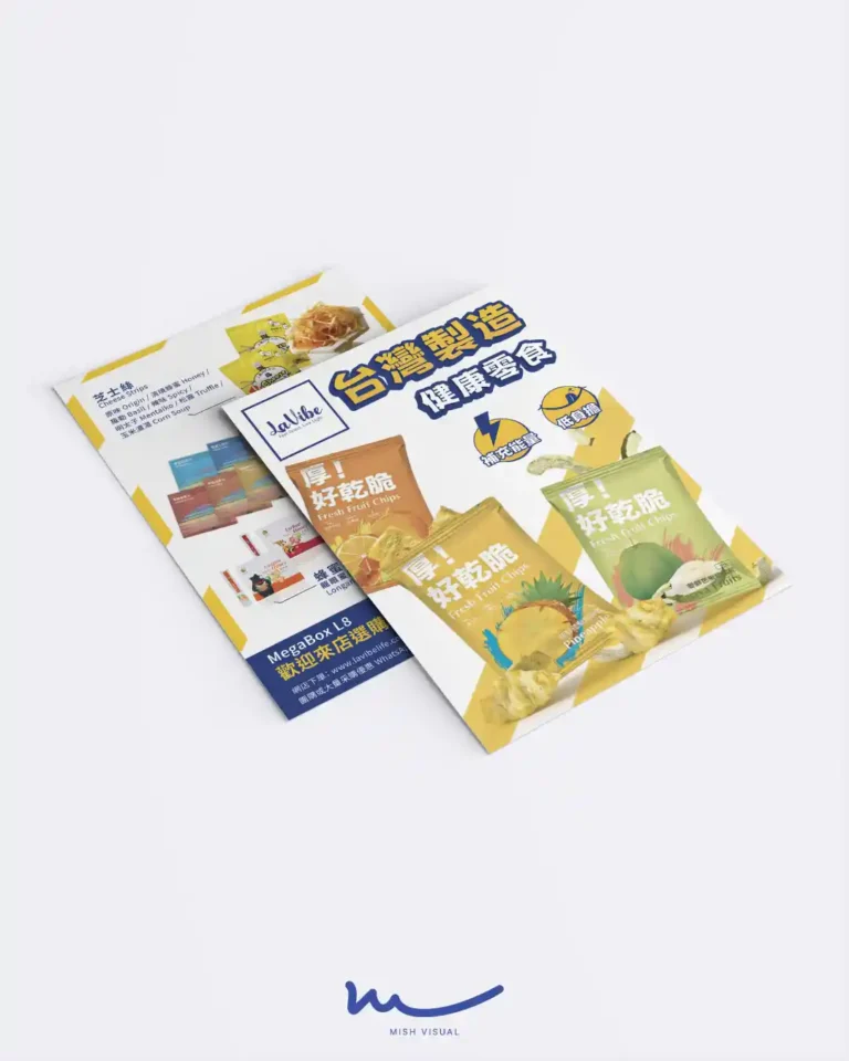 食品品牌DM設計