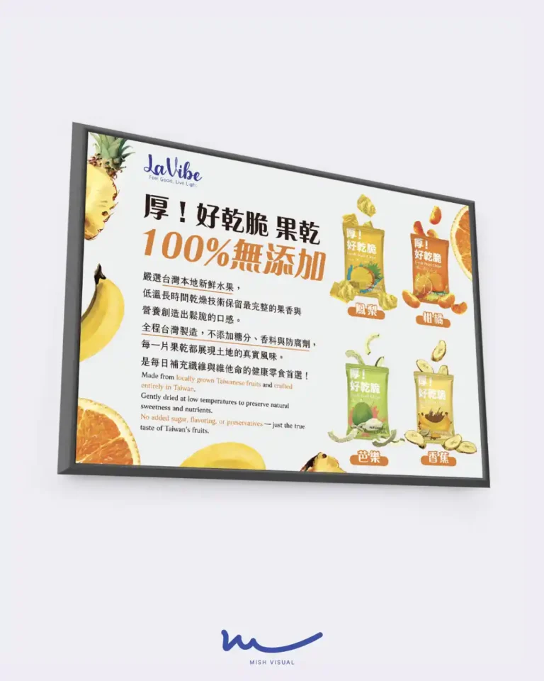 食品品牌大型看板