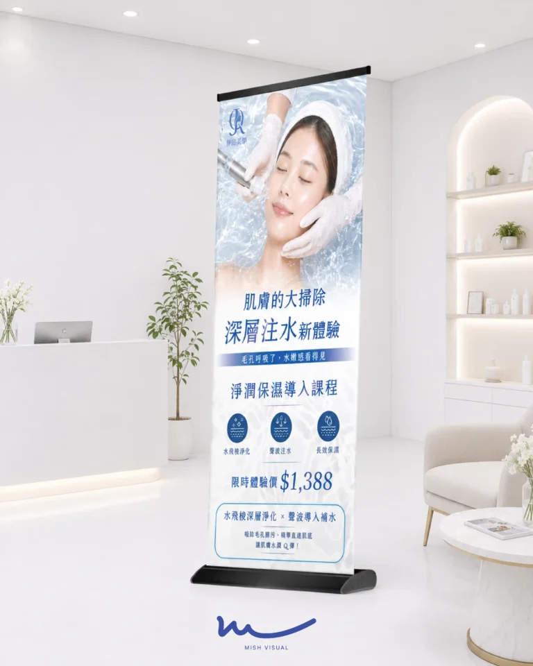 美業易拉展設計