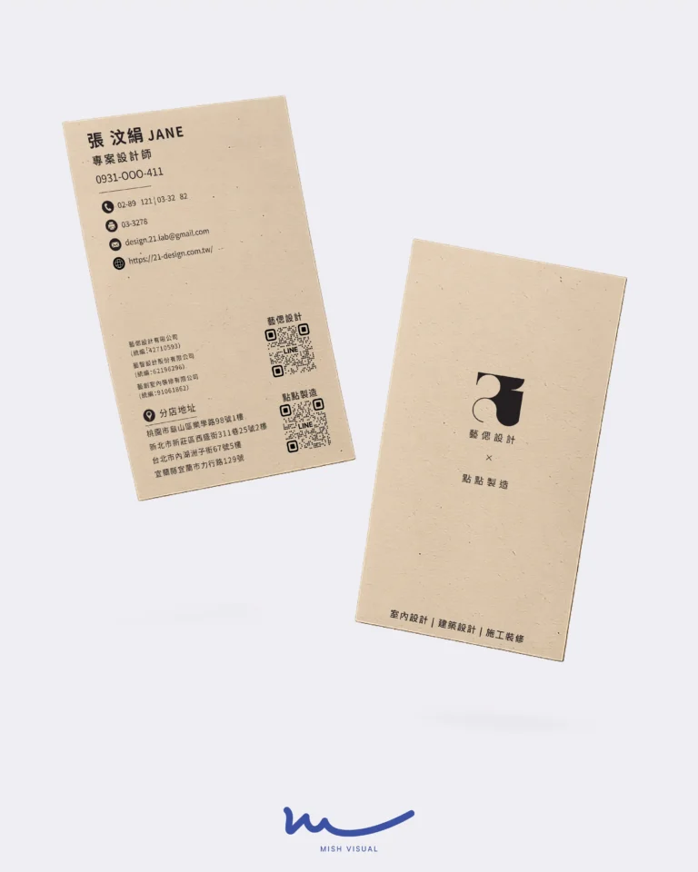 室内設計品牌 名片設計