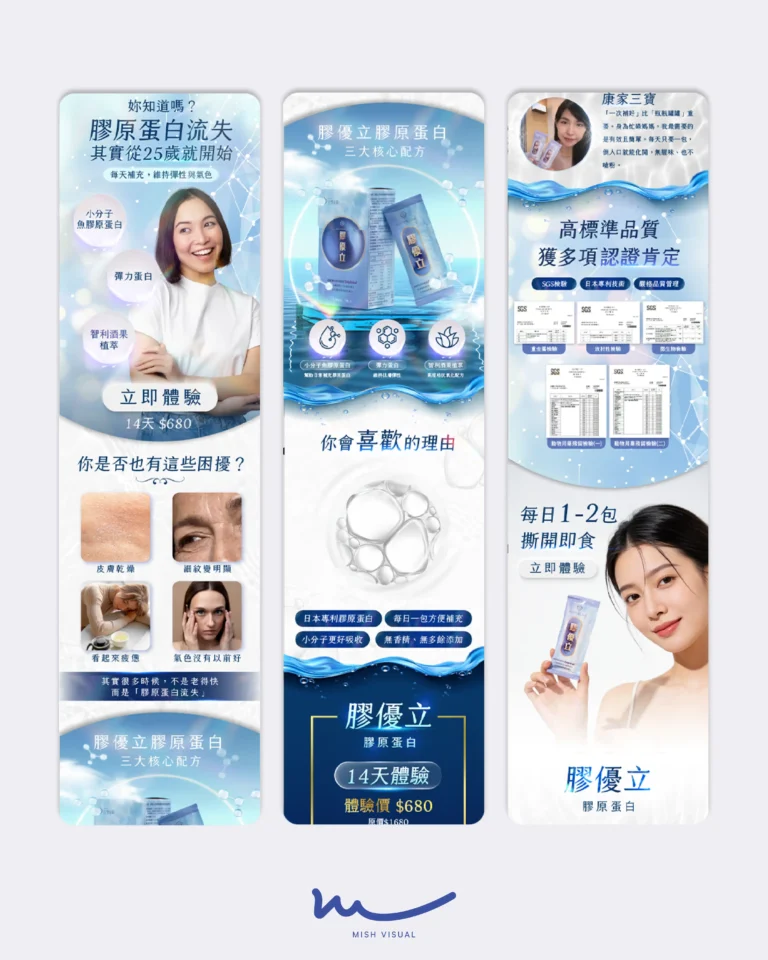 保健品 銷售頁設計