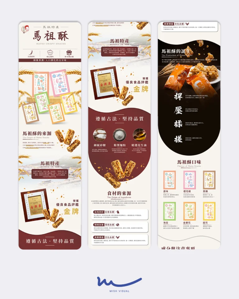特產食品 銷售頁設計