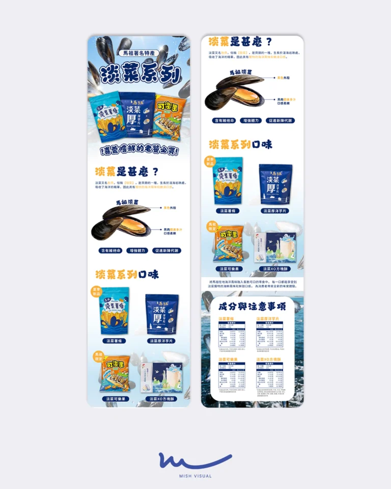 特產食品 銷售頁設計