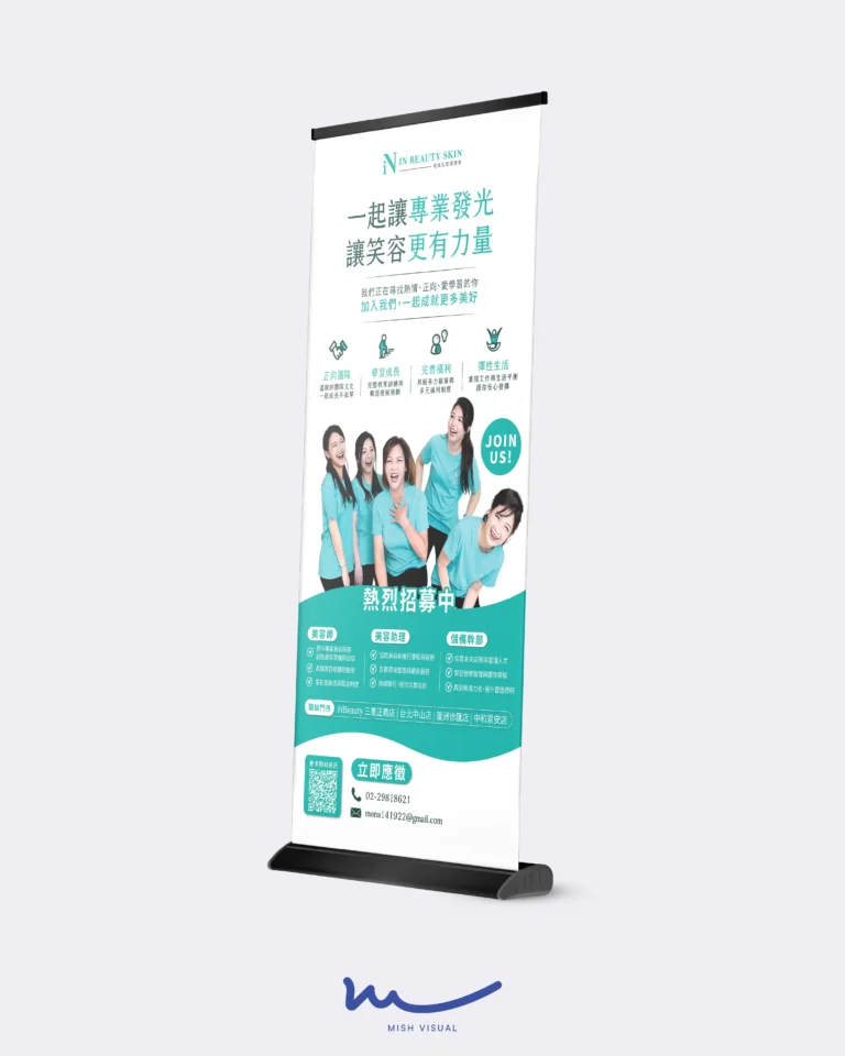 美業易拉展設計