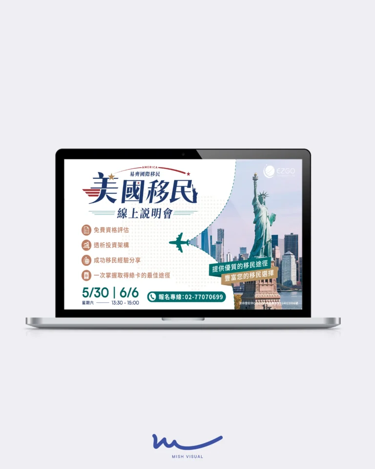 移民顧問品牌 網頁Banner設計