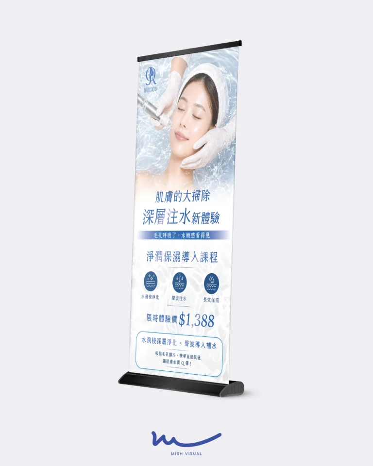 美業易拉展設計