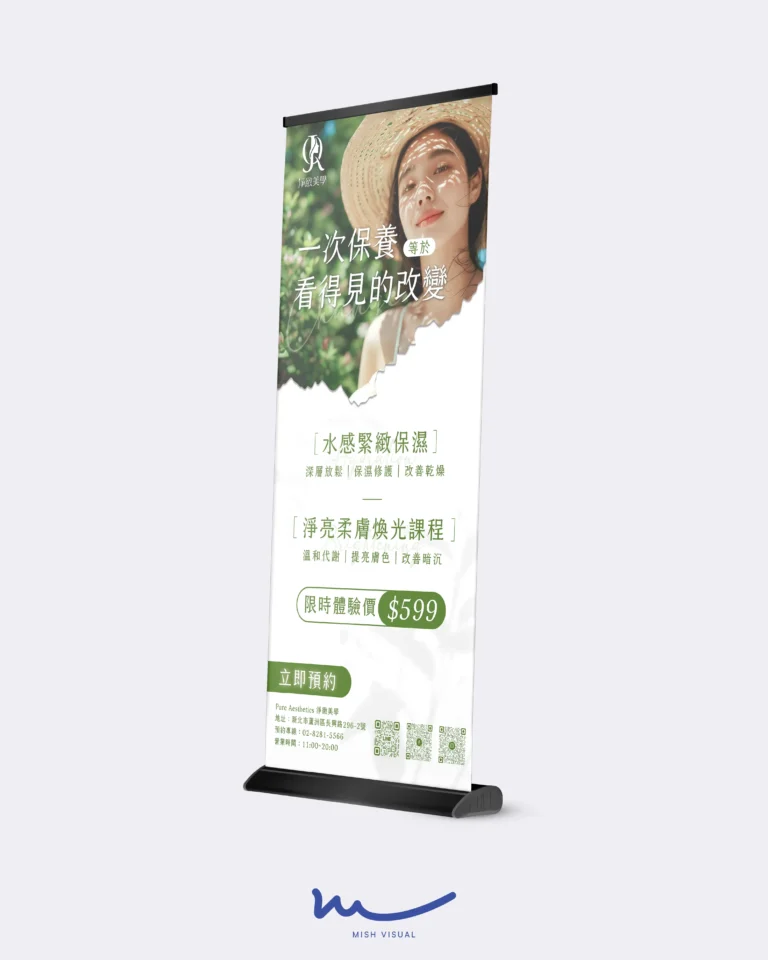美業易拉展設計