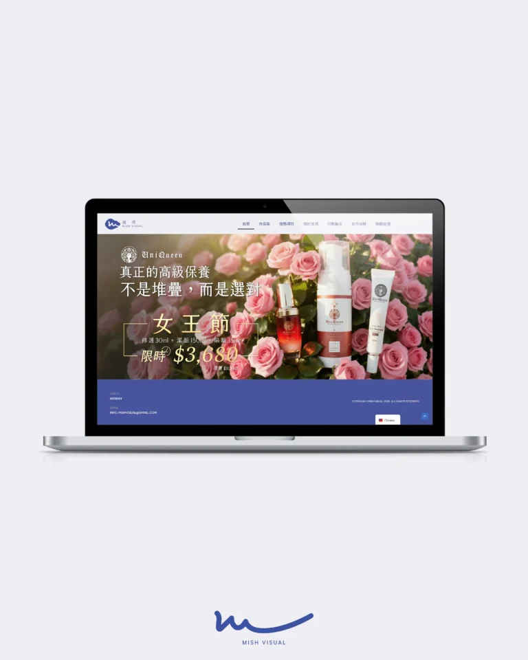 保養品 網頁Banner設計