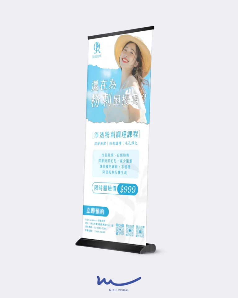 美業易拉展設計