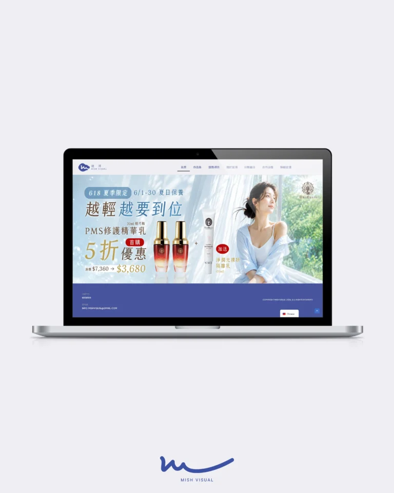 保養品 網頁Banner設計
