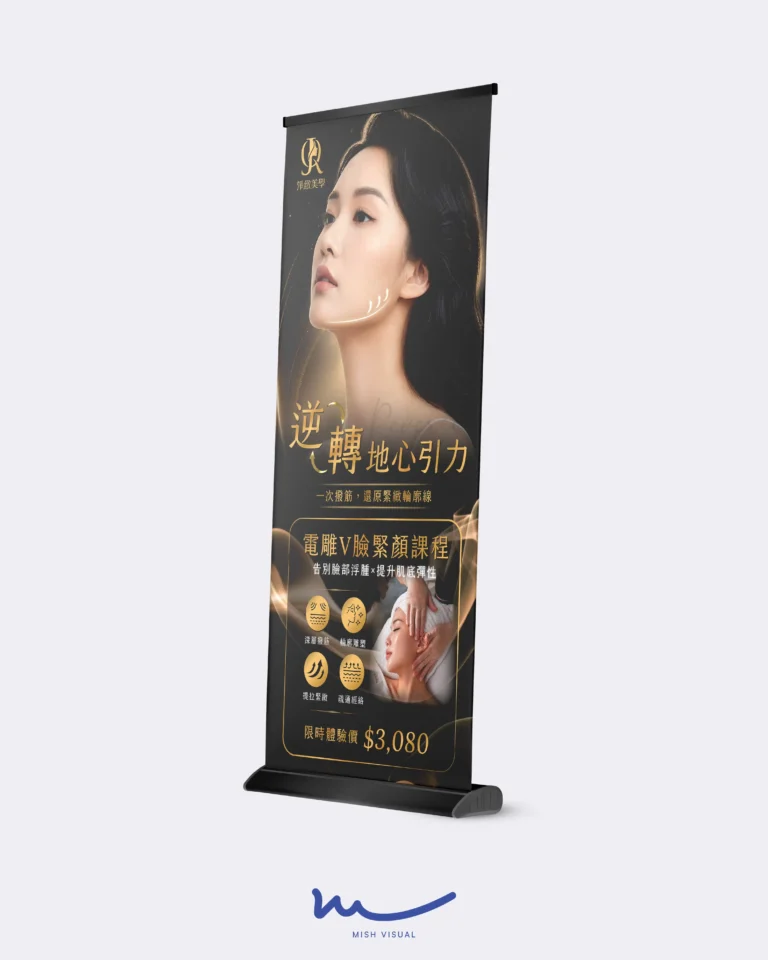 美業易拉展設計